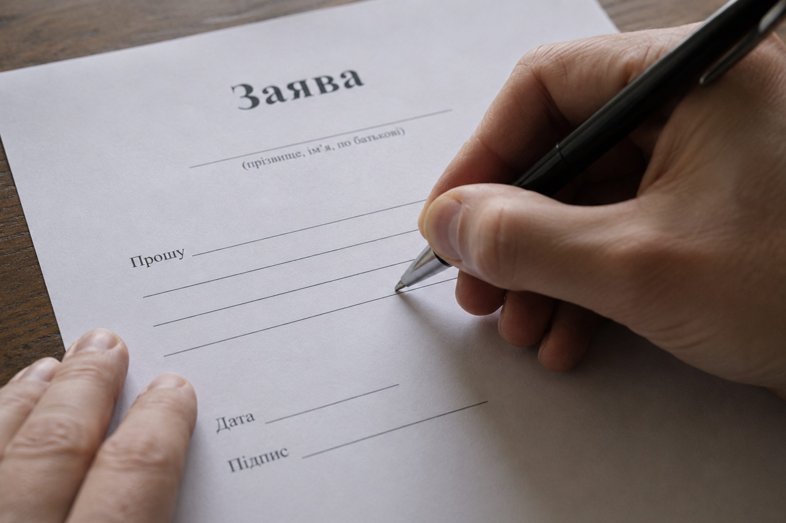 Зразок заяви на ім'я директора школи