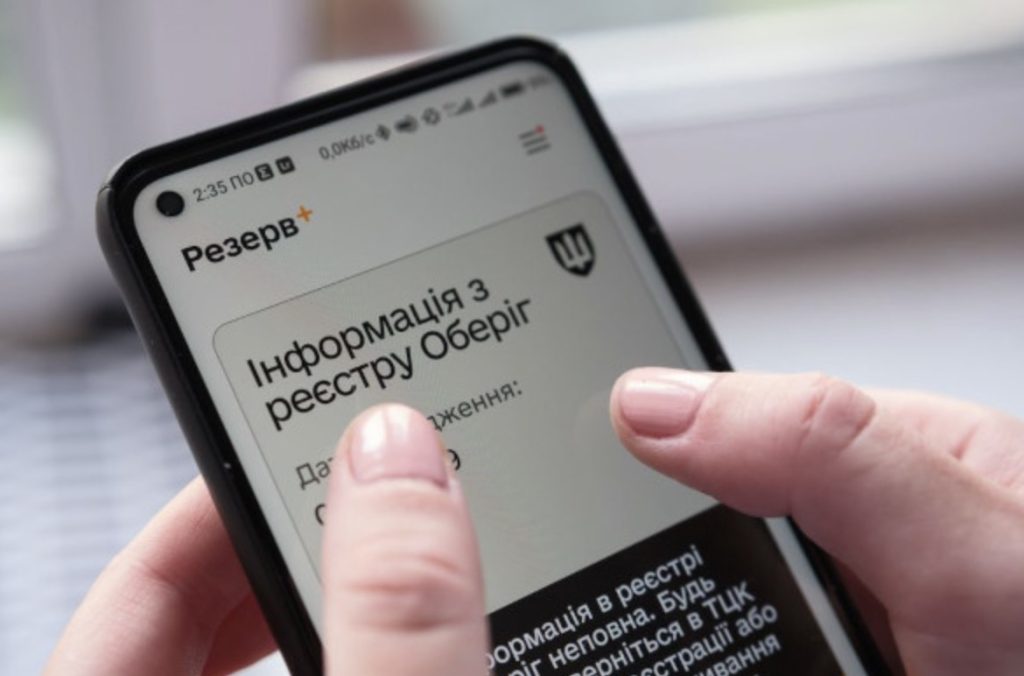 Смартфон з додатком Резерв+ для отримання направлення на ВЛК